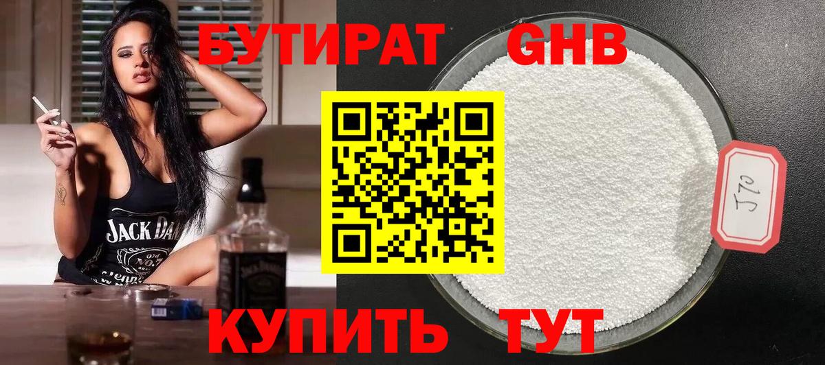 Бутират 99% Аргун