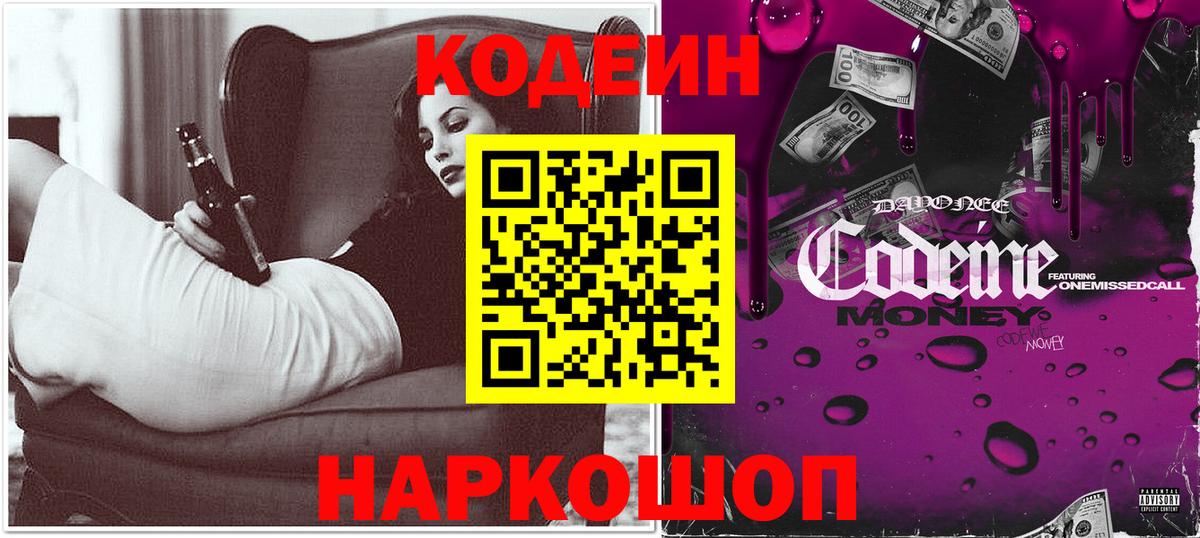 Кодеин напиток Lean (лин)  Кодеиновый сироп Lean Purple Drank  Вход с VPN  Аргун 