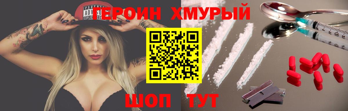 Героин белый Аргун