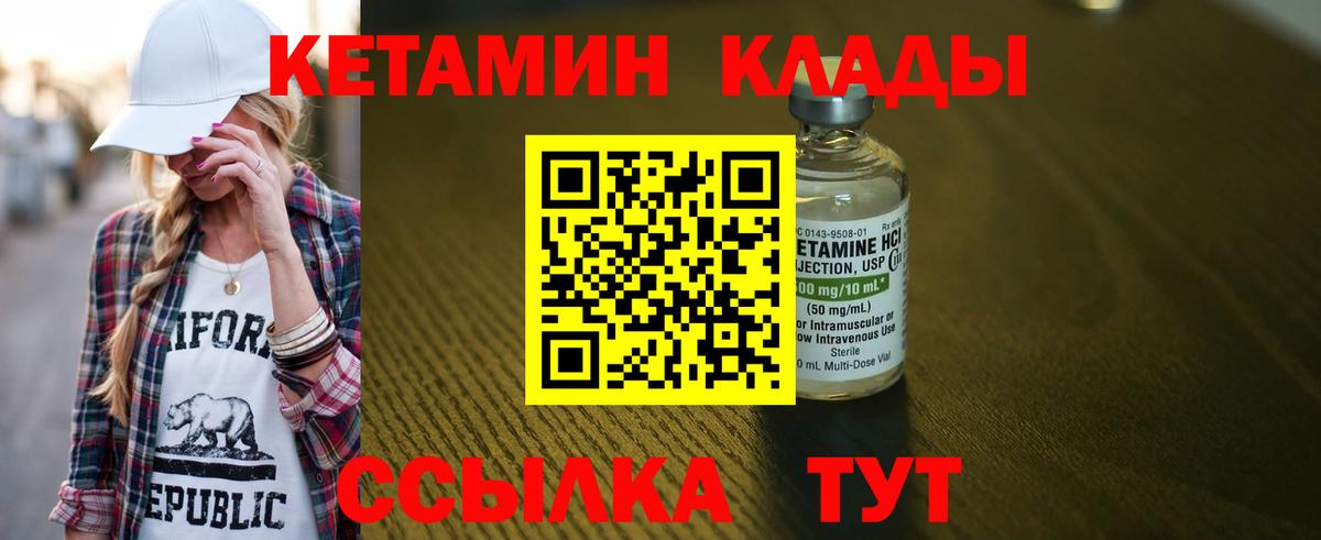 КЕТАМИН ketamine  Вход с VPN  Аргун 